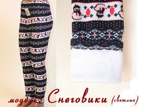 Лосини дитячі зимові Сніговики (світлі), 128 (ріст)